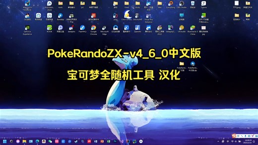 宝可梦全随机 工具汉化
