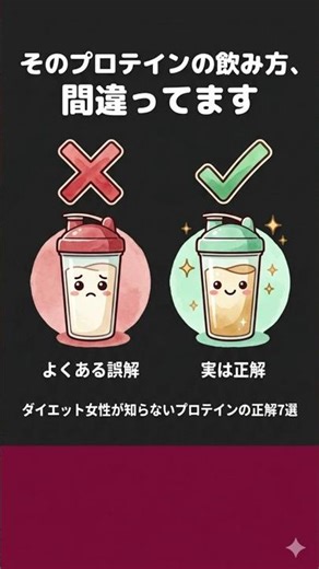 そのプロテインの飲み方、間違ってます。ダイエット女性の正解7選！