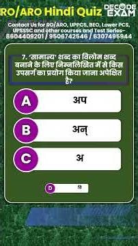 Hindi Quiz UPPSC RO/ARO Prelims Mains #decodeexam #uppscroaro2026 समीक्षा अधिकारी हिंदी प्रश्नोत्तरी
