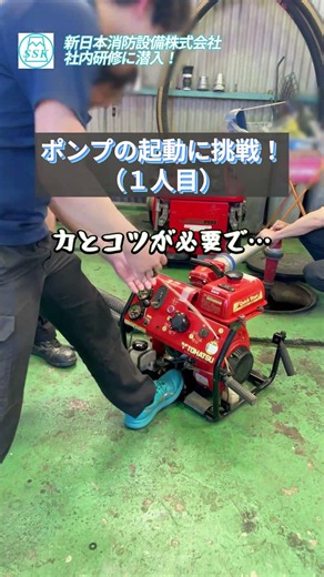 【小型なのにパワフル！】小型動力ポンプの研修へ潜入！