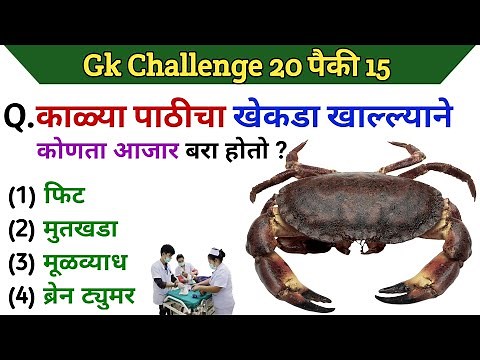Daily gk | प्रश्न उत्तरे | Quiz Today | Current Affairs | Question Answer | Gk Master jagade