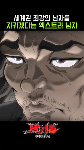 세계관 최강의 남자를 지키겠다는 엑스트라 남자