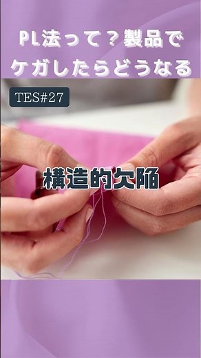 【知らないと危険】ボタン誤飲も対象？PL法を超簡単に解説