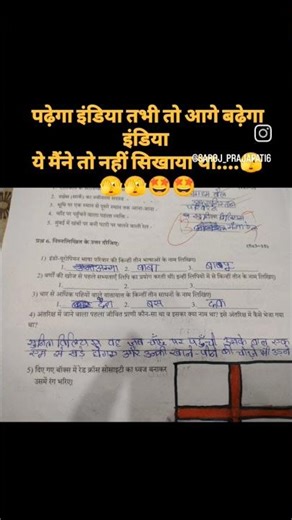 ye maine to nahi sikhya tha 🫣#shortvideos #funnyshorts #studentscreativity #viral