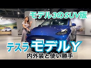 Model Y (MODEL Y) / Tesla TESLA [Interior/Exterior & Usability Check] Photographed with the full ...