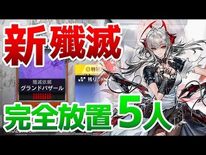 殲滅作戦31「グランドバザール」 完全放置5人クリア（Annihilation 31 Grand Bazaar AFK 5op）【アークナイツ / ARKNIGHTS】