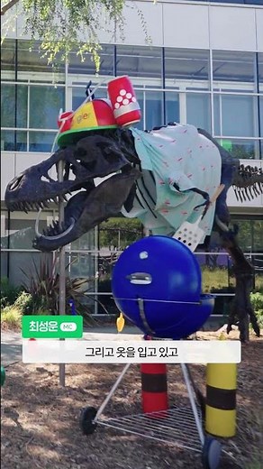 공룡이 왜 거기서 나와? 구글 미국 본사 투어 🦕 | Google Play 창구 프로그램