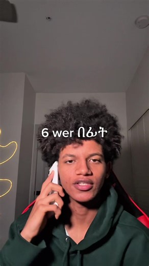 Hule engagement eyale endezi yemeyaregew jeles #YaRed #ethiopian_tik_tok #ethiopiantiktok