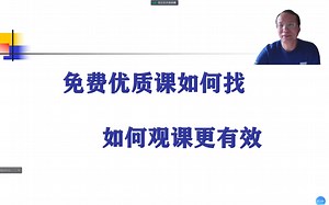 免费优质课如何找 如何观课更有效（如何免费下载优质课的教学设计和课件）