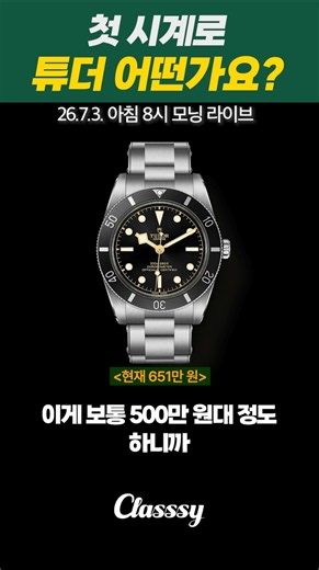 How is Tudor for a first watch?