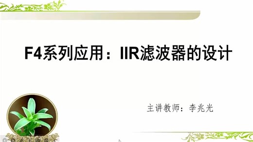 IIR滤波器的设计