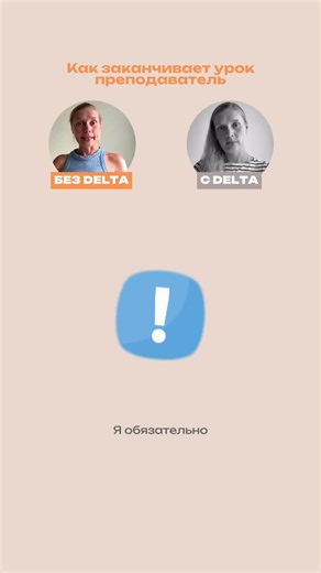 Maria DeSol DELTA trainer English teacher on Instagram: "В чем отличие⤵️ Да, я согласна, что важно: ✔️интересоваться все ли нравится ✔️еще раз вспомнить только что изученную тему, чтобы закрепить ее в памяти НО куда важнее ПРОВОЦИРОВАТЬ САМОРЕФЛЕКСИЮ❗️ Обратная связь в конце урока должна заставить студентов задуматься не о том, что «вы не просто скобочки на уроке раскрывали», а о том, ЗАЧЕМ ему это вообще нужно. Таким образом студенты начинают действительно: 👉 понимать причину, почему они учат 
