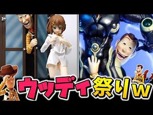 ウッディは、、、最強の、、、オモチャw