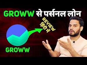 Don't Take Personal LOAN from Groww app? REVIEW in Hindi