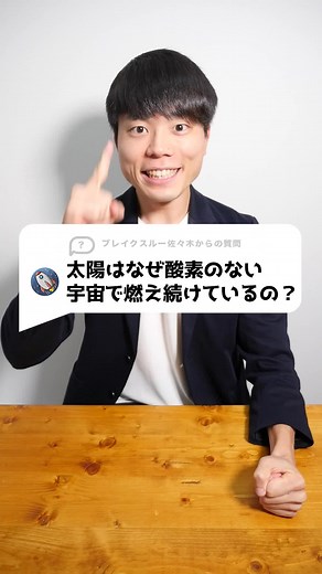太陽の燃焼と核融合の仕組み