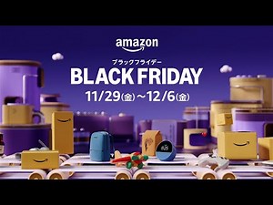 amazon BLACK FRIDAY ブラックフライデー CM 「今年最後のビッグセール 11／29～12／6 開催決定」篇 15秒