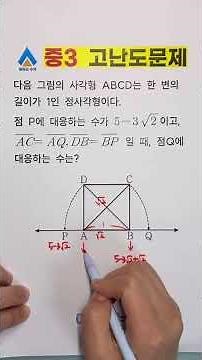 중3-1중간고사 만점방지용 문제?!(역발상문제!!)#내신대비 #시험대비 #maths
