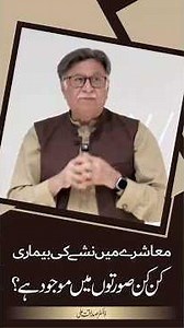 In What Forms Does Addiction Exist Within Our Society? | Dr. Sadaqat Ali