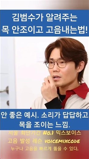 Kim Bum-soo teaches you how to hit high notes without choking!