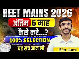 Reet mains ki taiyari kaise kare | REET Mains 2026 | syllabus | exam date 2025 | level 1 | level 2