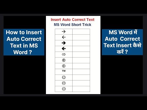 Insert Auto Correct Text in MS Word. MS Word में Auto Correct Text कैसे Insert करें ? #computertrick