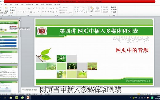 第4讲—网页中插入音频