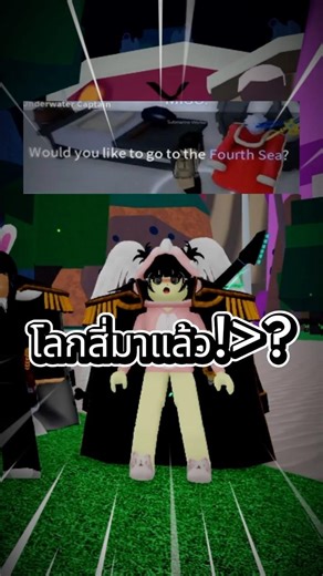 Hey guys, World 4 is coming soon, right? I really want to play! #roblox #bloxfruits #bloxfruits #fyp