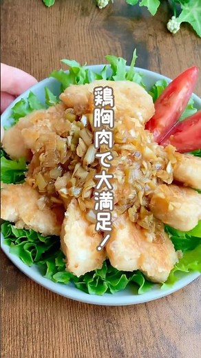 【鶏胸肉レシピ】フライパンで簡単！柔らかジューシー油淋鶏