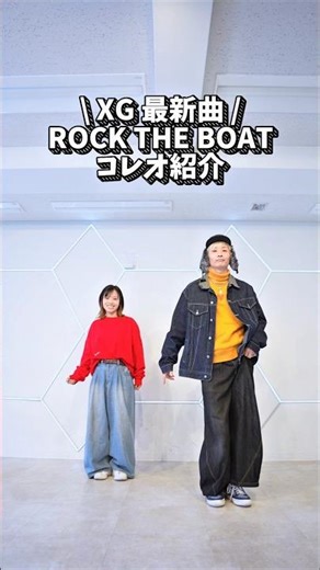 [XG Latest] Introducing ROCK THE BOAT choreography!
