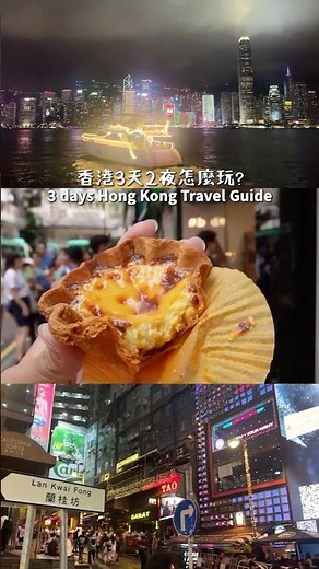【3 days Hong Kong Travel Guide】#Hong Kong #Hong Kong travel