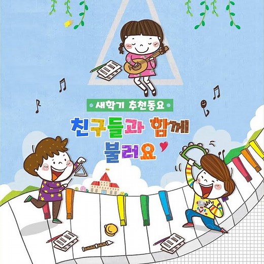 안전한세상 (누리과정5세)