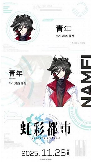 【11月28日発売】キャラクター紹介 青年（CV：河西健吾）【虹彩都市】