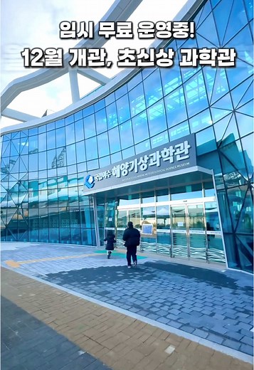 여수 해양기상과학관 체험 가이드