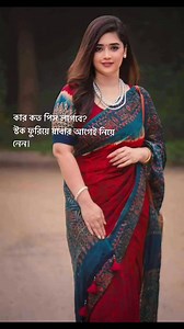 4 comments | শাড়ীতেই নারীর সৌন্দর্য। ভাইরাল সিল্ক শাড়ী ব্লাউজ...