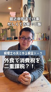 ヨッシーの災難と消費税の真実