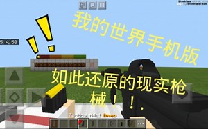 【我的世界】从什么时候手机也开始如此优秀了，3D枪械！贴近现实般的模型、更加精彩addon！！！