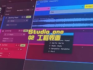 从零开始 Studio one 基础教学02：工程页面及如何创建音轨#混音教学 #后期制作 #干货分享 #零基础教学 #studioone