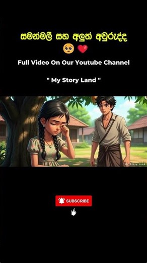 සිරිමලී අවුරුද්ද සමරපු හැටි 🎨 | Story Land #storyland #animation