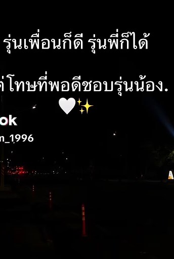 ชอบรุ่นน้อง: ทฤษฎีคนคลั่งรัก