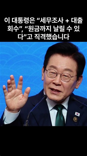 이재명 “부동산 꼼수 대출, 형사처벌”…강력 경고 #이재명 #부동산투기 #사업자대출 #형사처벌 #세무조사 #부동산규제 #경제정책 #투기단속 #이슈돌이 #뉴스요약 #핫이슈 #경제이슈