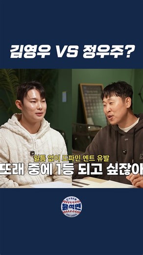 Kim Young-woo vs. Jung Woo-joo