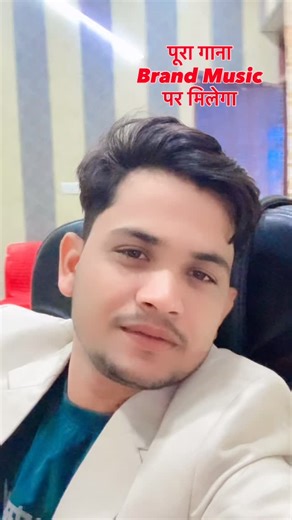 Lokesh Kumar on Instagram: "पूरा गाना Brand Music पर मिलेगा"