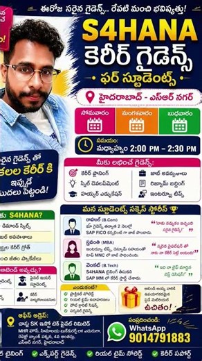 S4HANA కెరీర్ గైడెన్స్ ||SAP FICO in Telugu || SAP ట్రైనింగ్ తెలుగు లో || SAP తెలుగు వీడియోస్