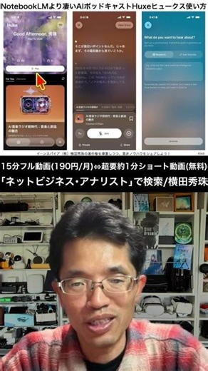 NotebookLMより凄いAIポッドキャストHuxeヒュークス使い方 #shorts #横田秀珠