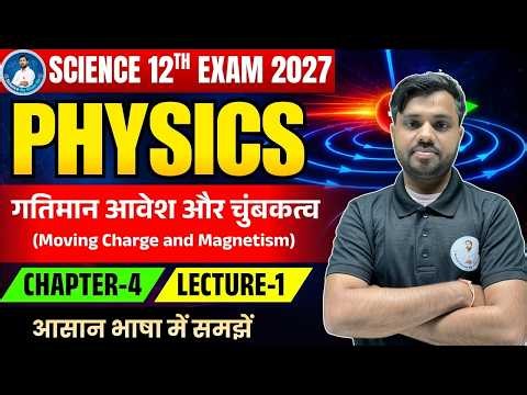 🔴 Physics Class 12th | गतिमान आवेश और चुंबकत्व | Ch -04 ( Lec-01 ) | Board Exam 2027