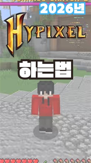 마크에서 하이픽셀 하는법!