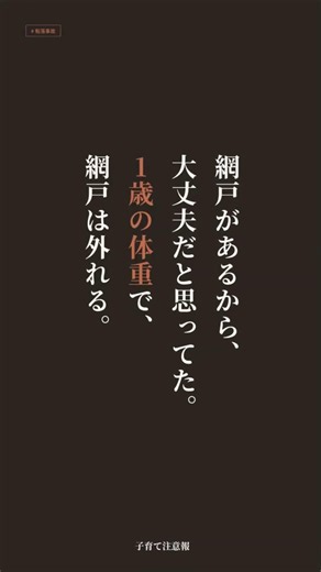 網戸は1歳の体重でも外れる｜窓・ベランダからの子どもの転落事故と今日からできる対策