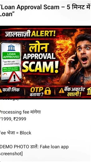 Loan Approval Scam Alert! ₹1999 Processing Fee Fraud से बचो 🚨 | OTP Scam
