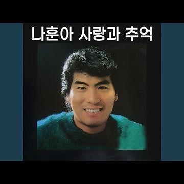 목포의눈물