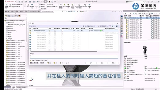 SOLIDWORKS2025PDM新功能